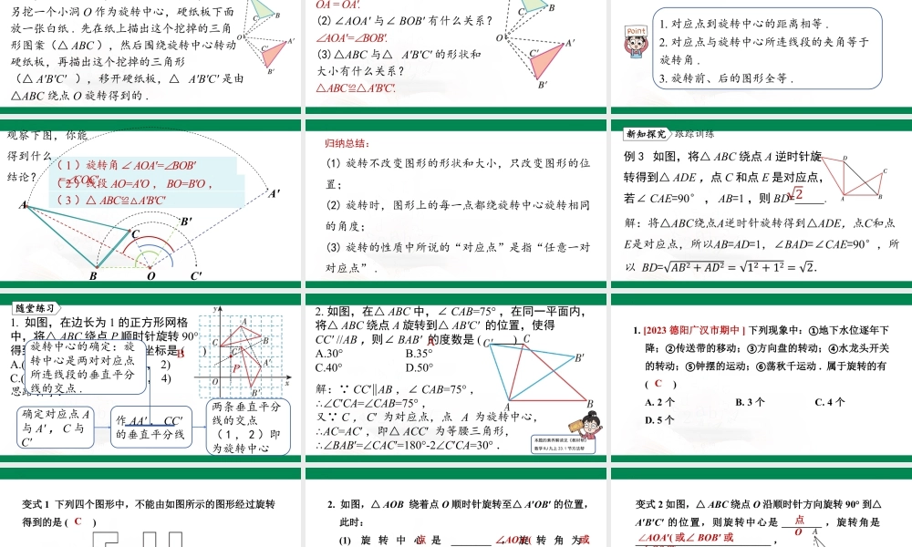 9.3 旋转课件苏科版七年级数学下册.pptx