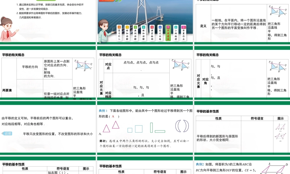 9.1+平移+课件+苏科版数学七年级下册.pptx