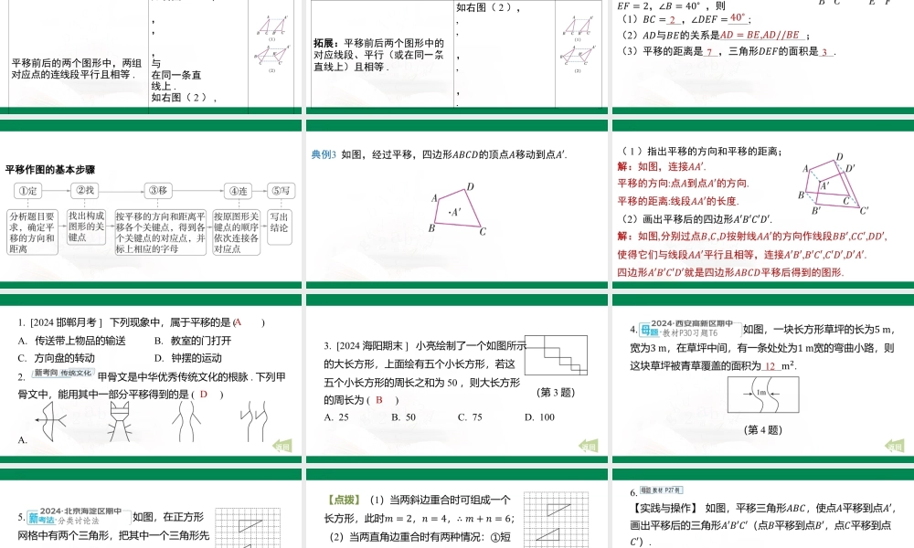 9.1+平移+课件+苏科版数学七年级下册.pptx