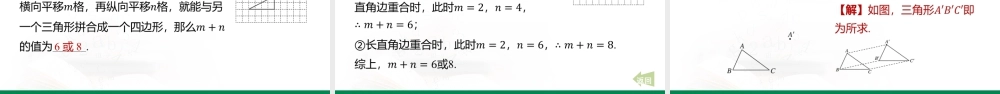 9.1+平移+课件+苏科版数学七年级下册.pptx
