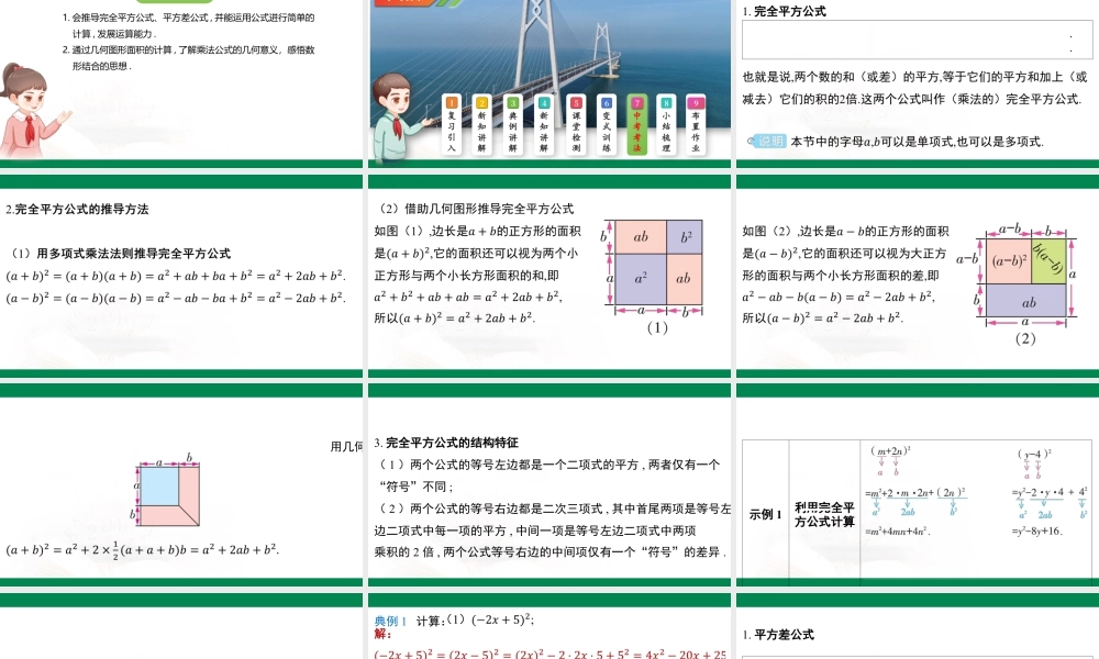 8.4+乘法公式+课件+苏科版数学七年级下册.pptx
