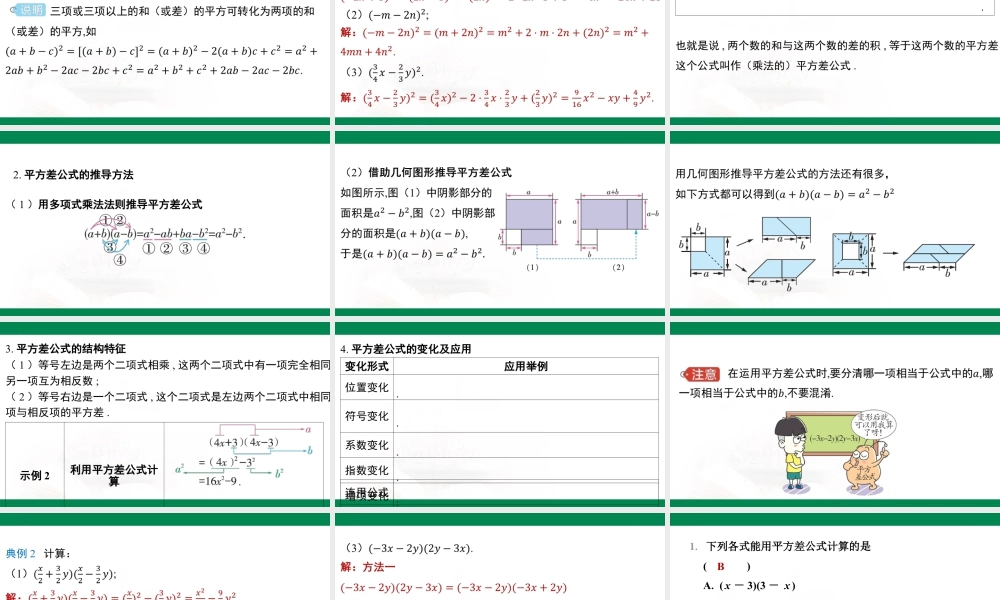 8.4+乘法公式+课件+苏科版数学七年级下册.pptx