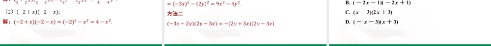 8.4+乘法公式+课件+苏科版数学七年级下册.pptx