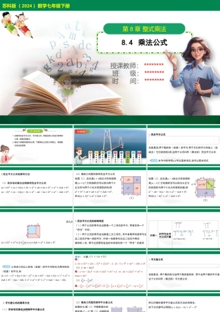 8.4+乘法公式+课件+苏科版数学七年级下册.pptx