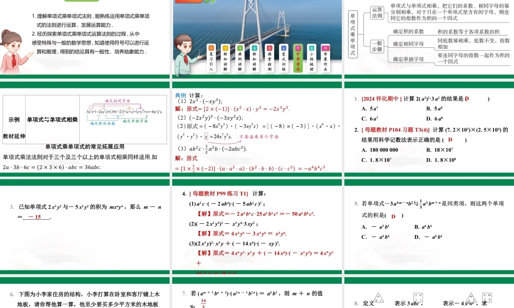 8.1+单项式乘单项式++-+课件+苏科版数学七年级下册.pptx