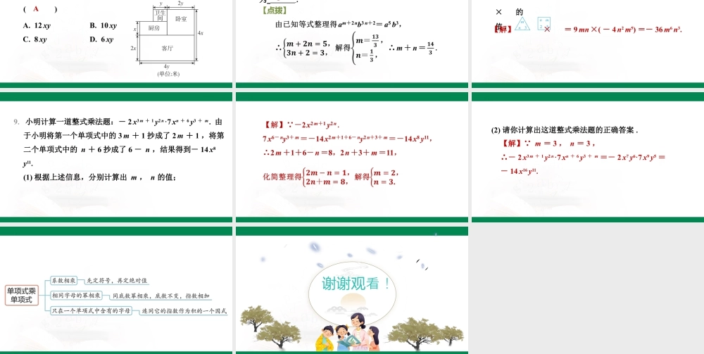 8.1+单项式乘单项式++-+课件+苏科版数学七年级下册.pptx