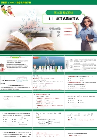 8.1+单项式乘单项式++-+课件+苏科版数学七年级下册.pptx