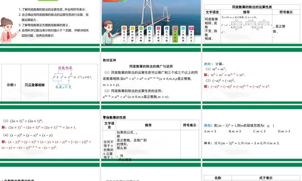 7.3+同底数幂的除法+课件-++苏科版数学七年级下册.pptx