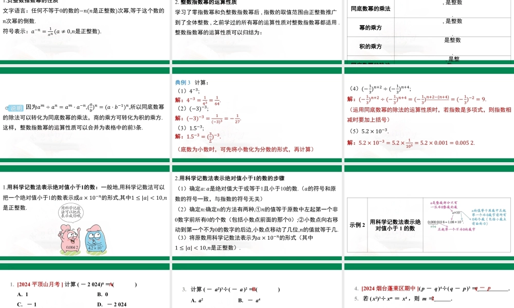 7.3+同底数幂的除法+课件-++苏科版数学七年级下册.pptx