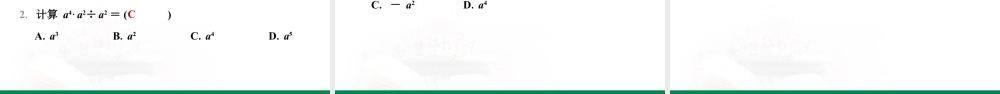 7.3+同底数幂的除法+课件-++苏科版数学七年级下册.pptx