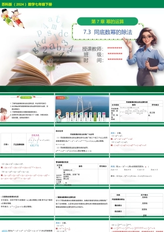 7.3+同底数幂的除法+课件-++苏科版数学七年级下册.pptx