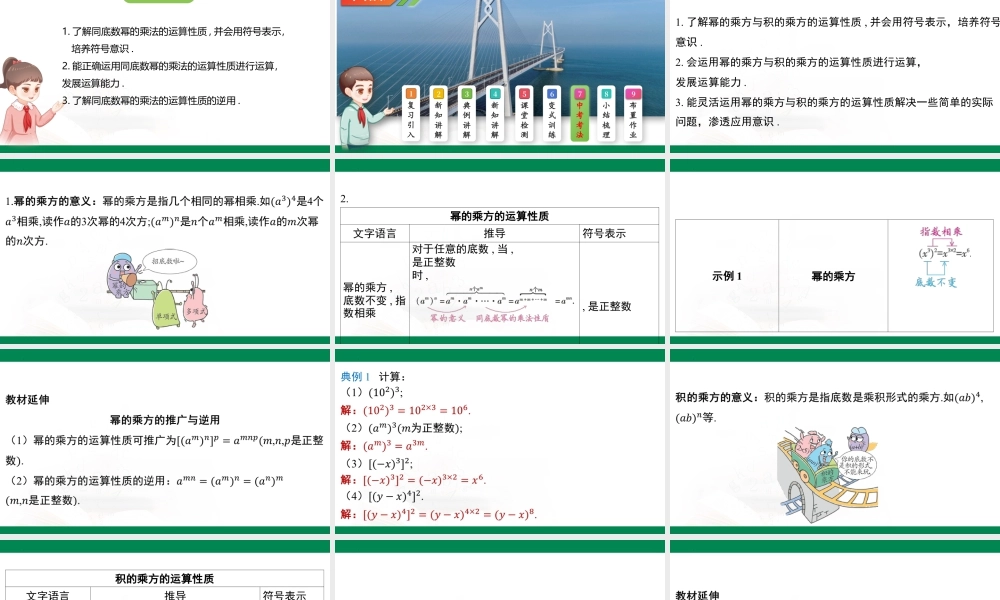 7.2+幂的乘方与积的乘方+++课件+苏科版数学七年级下册.pptx