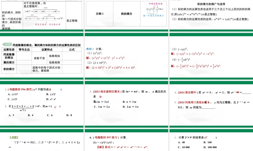 7.2+幂的乘方与积的乘方+++课件+苏科版数学七年级下册.pptx