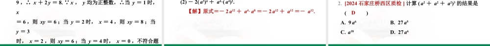 7.2+幂的乘方与积的乘方+++课件+苏科版数学七年级下册.pptx