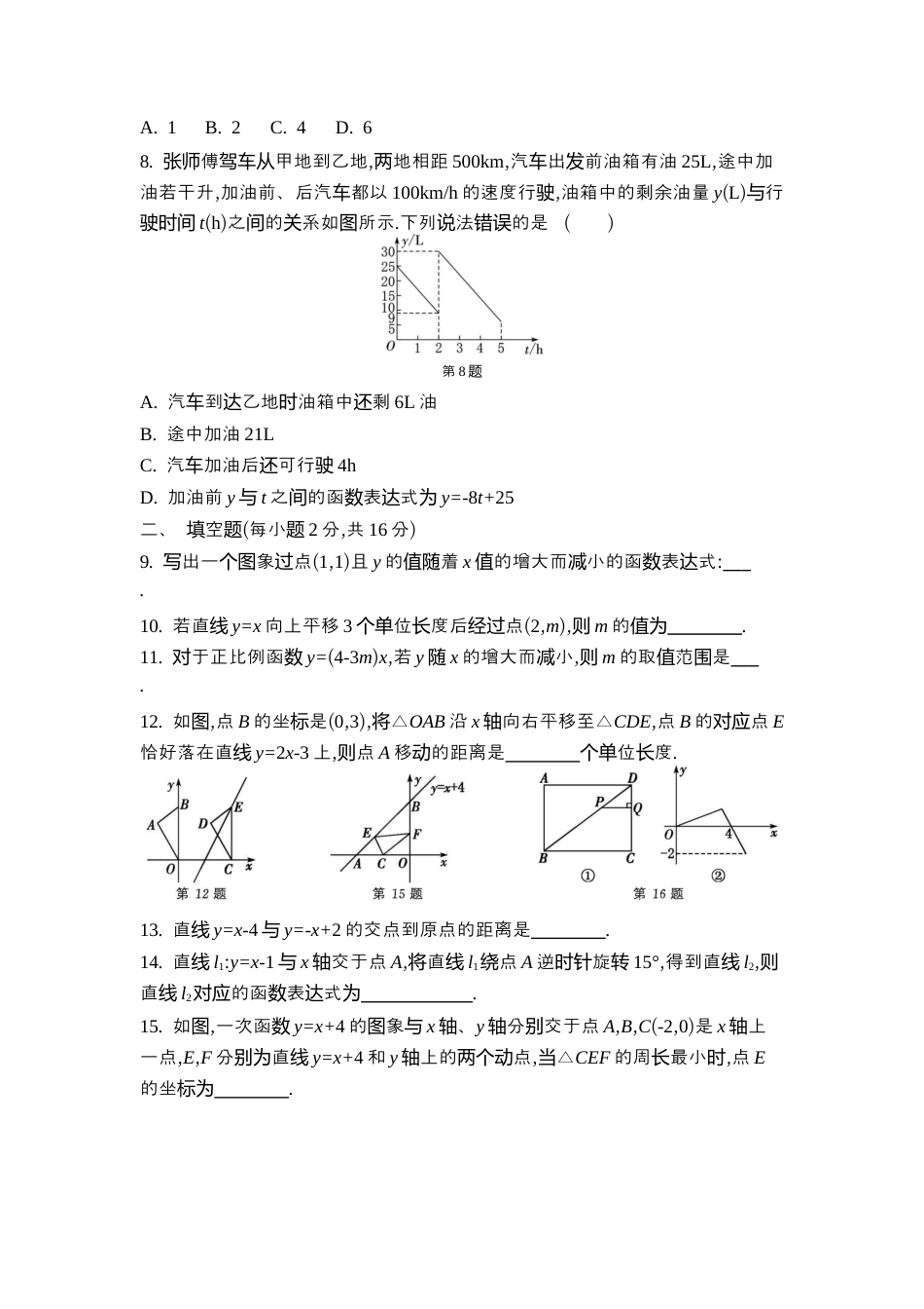 苏科版数学八上-第5章 一次函数 素能测评同步练(含答案) .docx_第2页