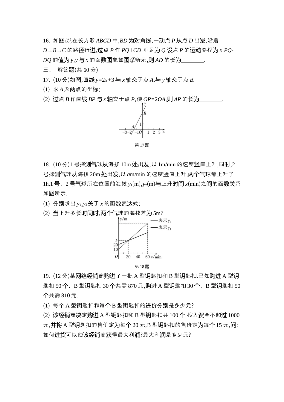 苏科版数学八上-第5章 一次函数 素能测评同步练(含答案) .docx_第3页