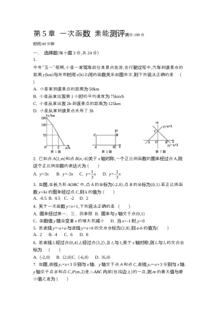 苏科版数学八上-第5章 一次函数 素能测评同步练（含答案） .docx