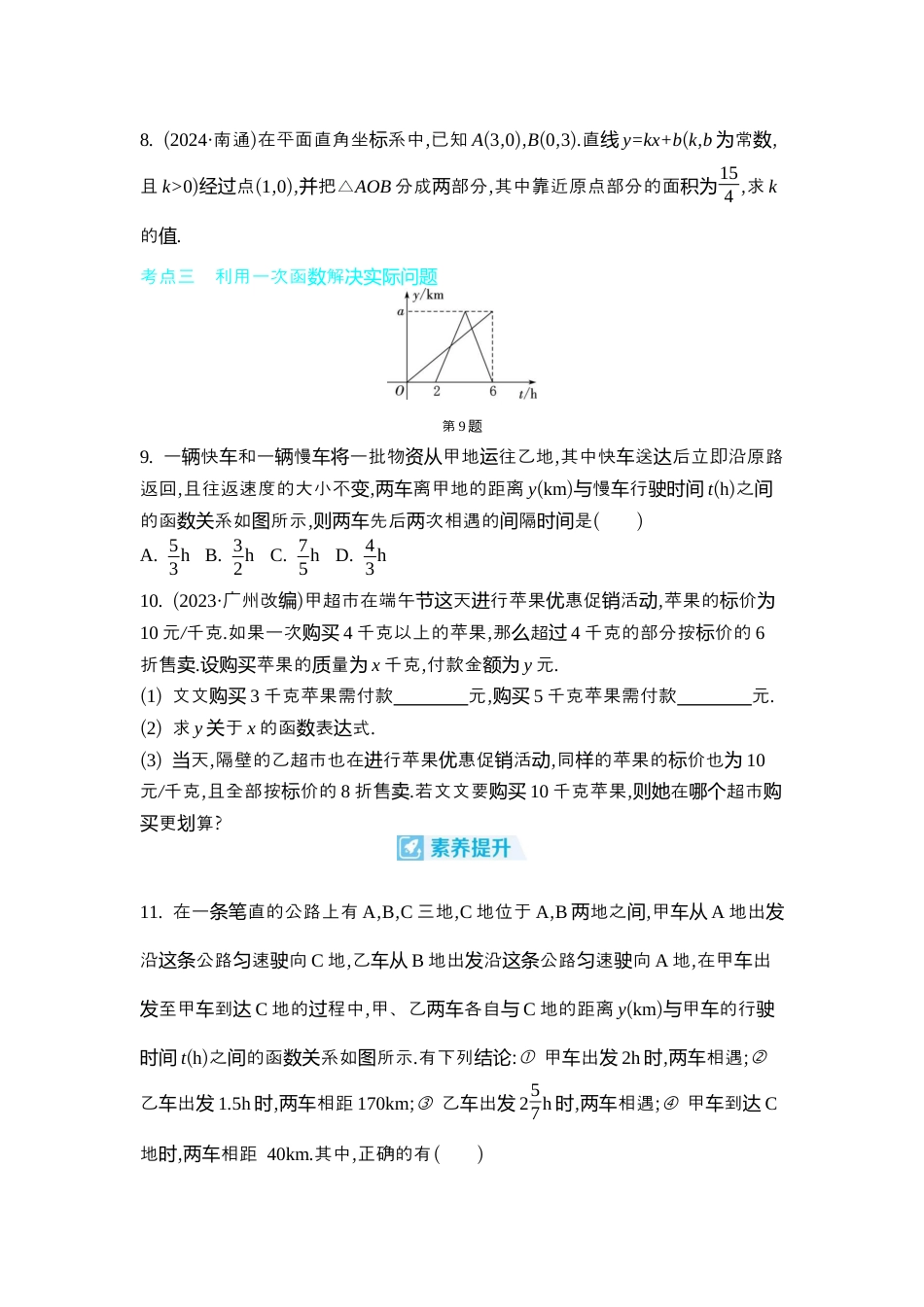 苏科版数学八上-第5章一次函数 整合提升 同步练(含答案) .docx_第2页