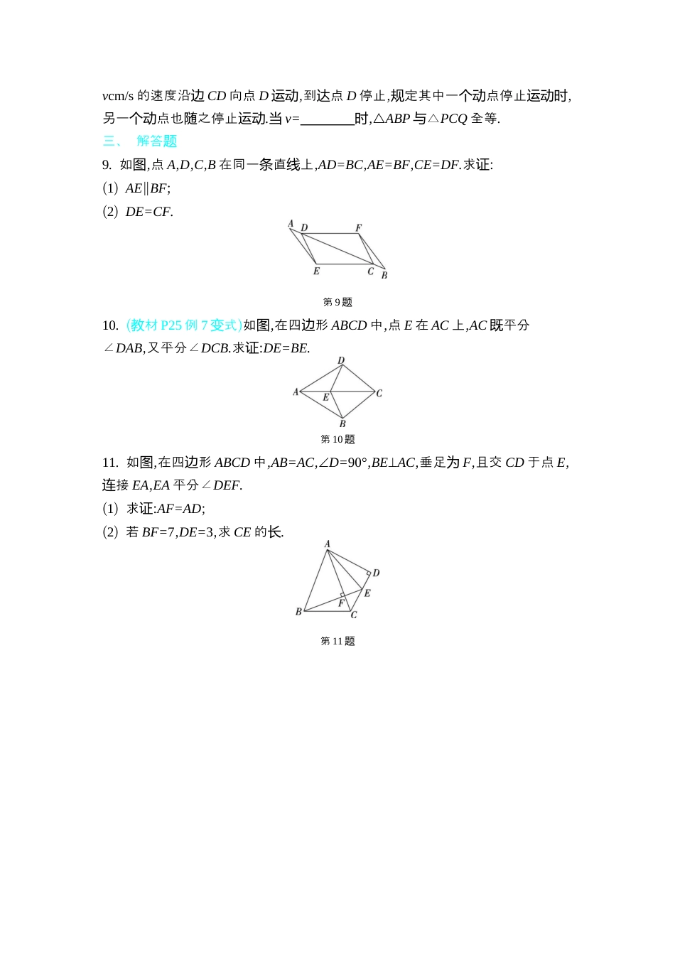 苏科版数学八上-阶段训练(1.2~1.3) 同步练 .docx_第2页