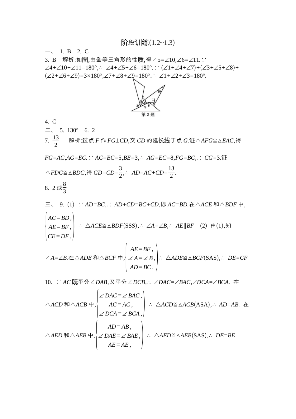 苏科版数学八上-阶段训练(1.2~1.3) 同步练 .docx_第3页