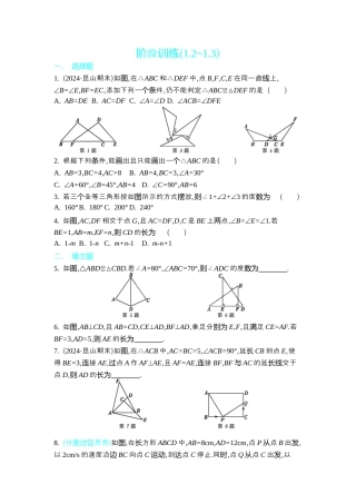 苏科版数学八上-阶段训练(1.2~1.3) 同步练 .docx