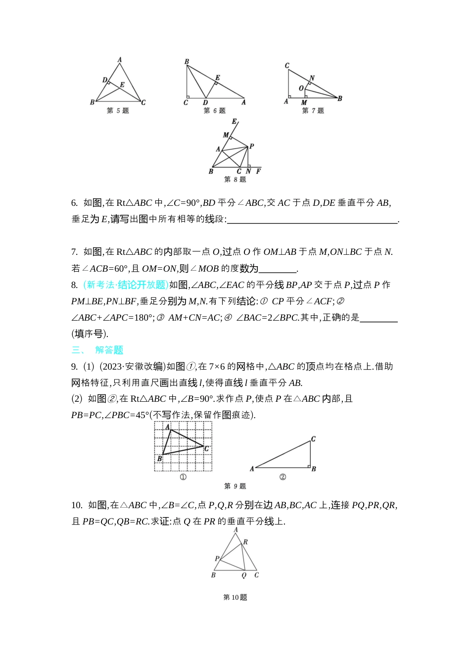 苏科版数学八上-阶段训练(1.4) 同步练 (含答案) .docx_第2页