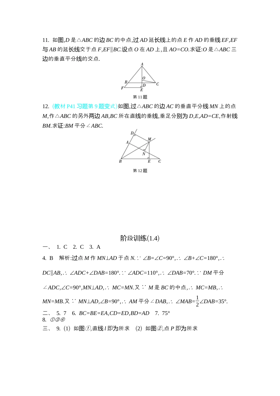 苏科版数学八上-阶段训练(1.4) 同步练 (含答案) .docx_第3页