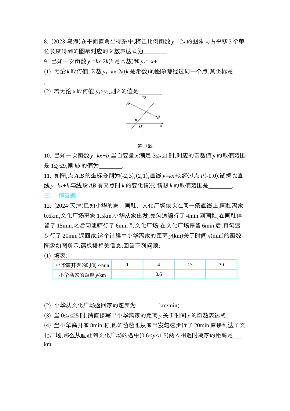 苏科版数学八上-阶段训练(5.1~5.3) 同步练(含答案) .docx_第2页