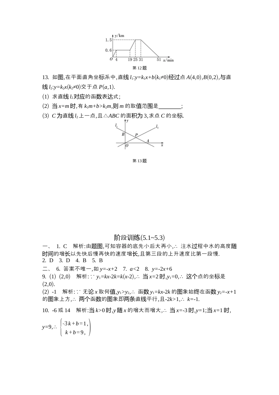 苏科版数学八上-阶段训练(5.1~5.3) 同步练(含答案) .docx_第3页