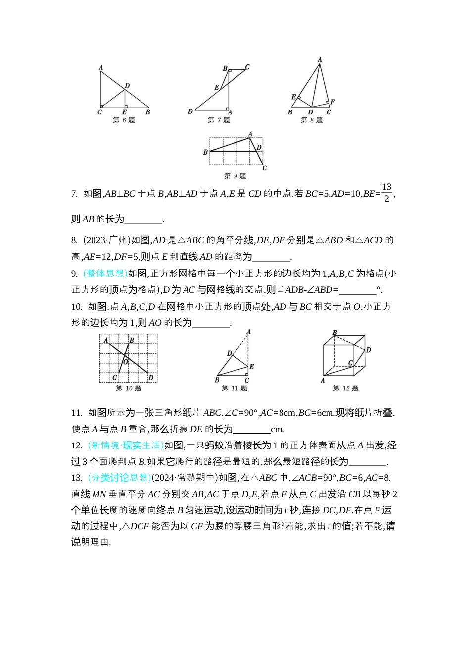 苏科版数学八上-期末复习专题 专题(三) 勾股定理 同步练(含答案) .docx_第2页