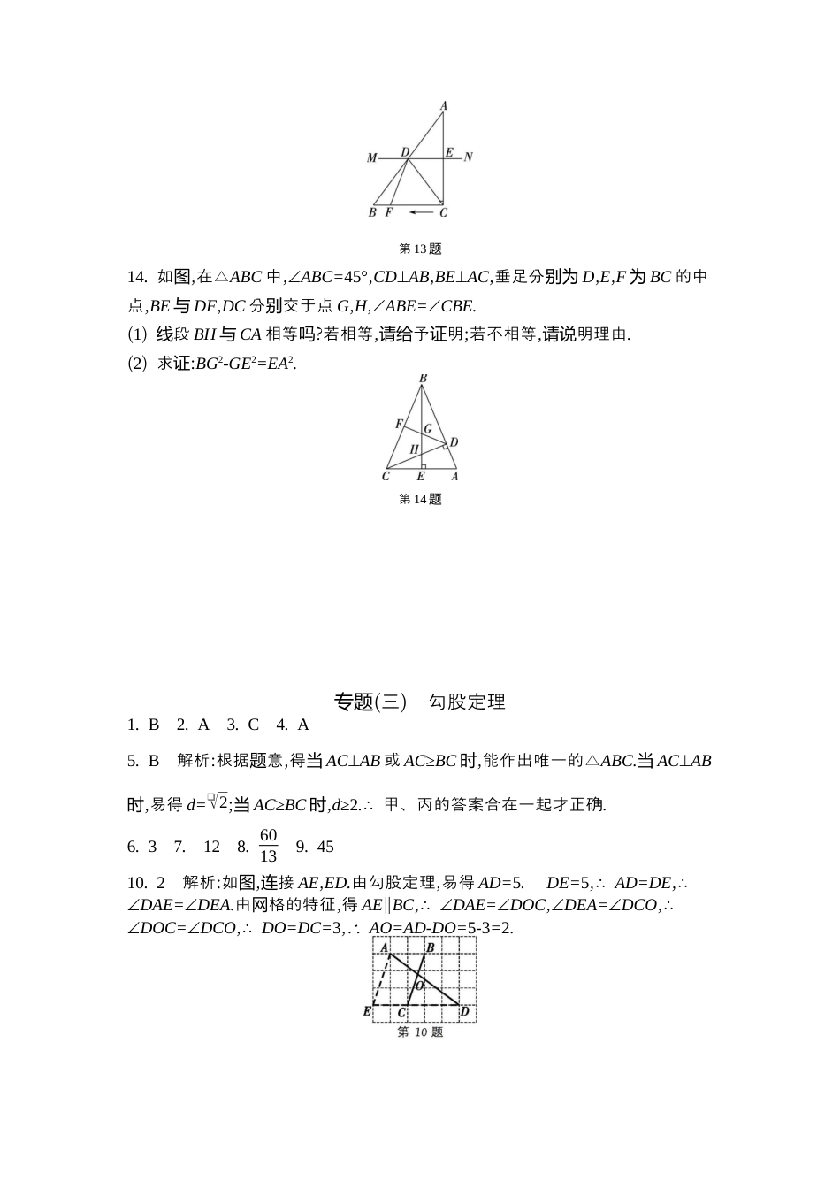 苏科版数学八上-期末复习专题 专题(三) 勾股定理 同步练(含答案) .docx_第3页