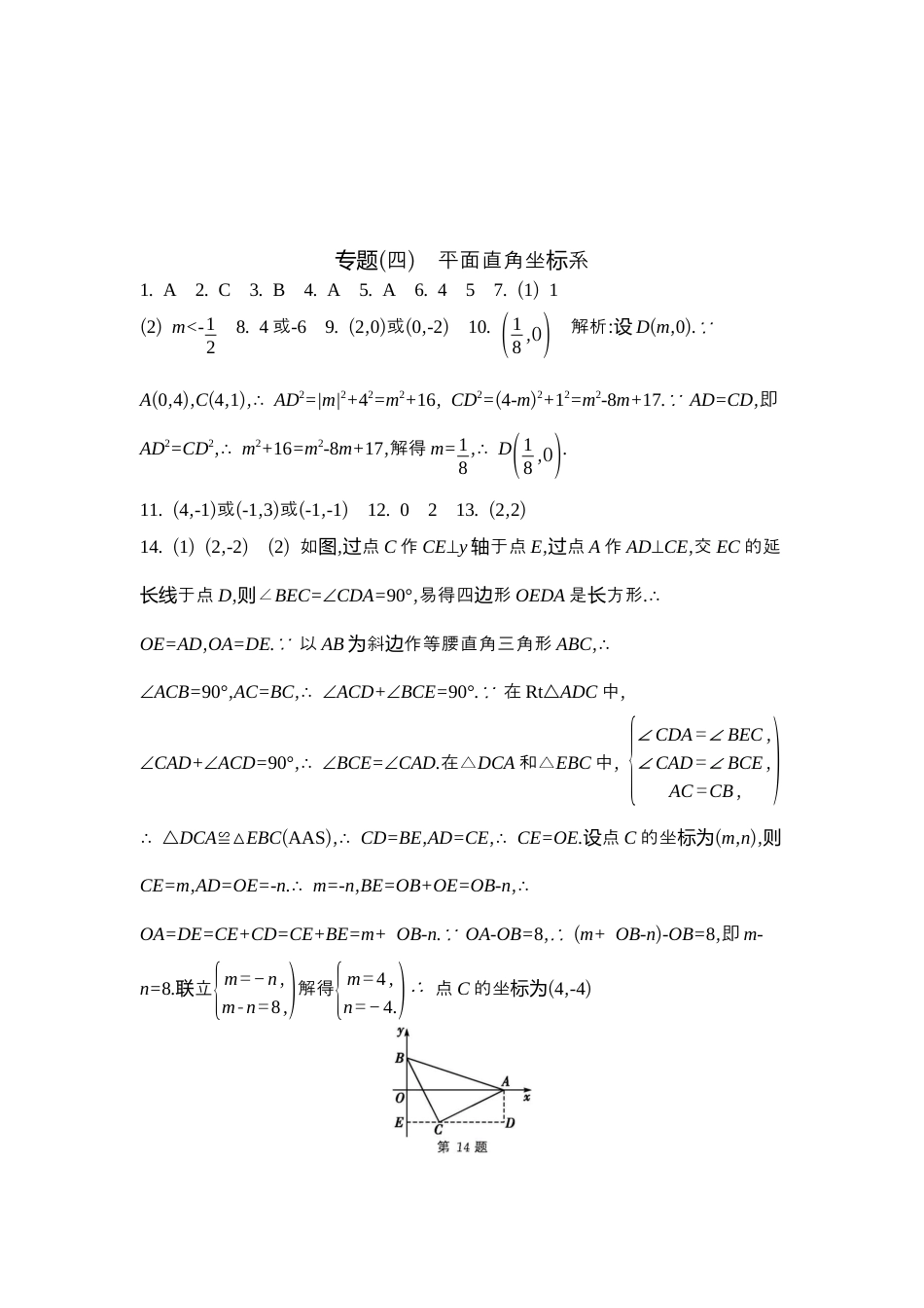 苏科版数学八上-期末复习专题 专题(四) 平面直角坐标系 同步练(含答案) .docx_第3页