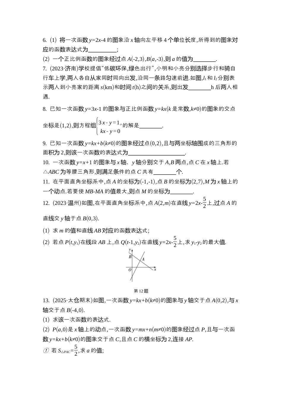 苏科版数学八上-期末复习专题 专题(五) 一次函数 同步练(含答案) .docx_第2页