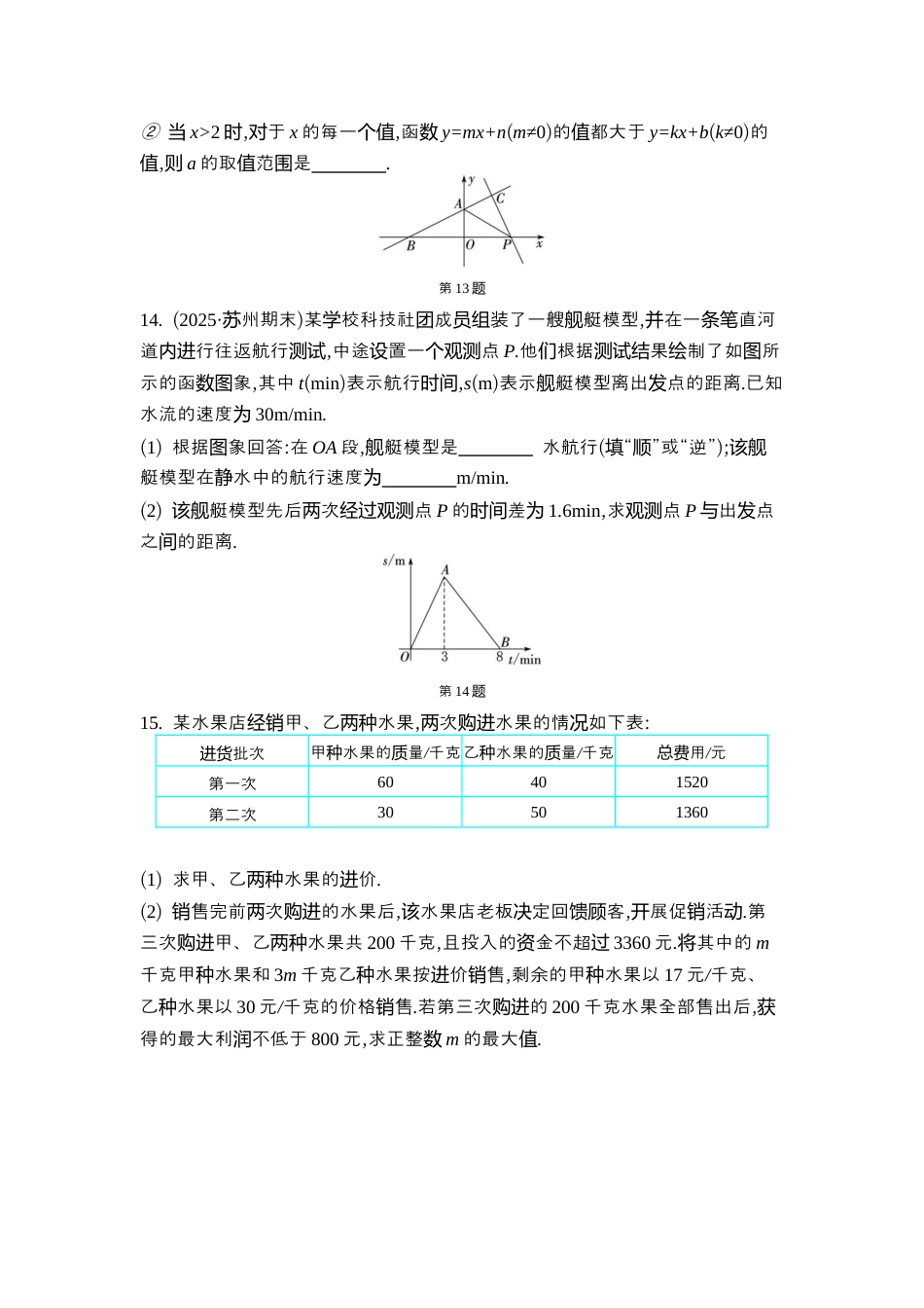苏科版数学八上-期末复习专题 专题(五) 一次函数 同步练(含答案) .docx_第3页