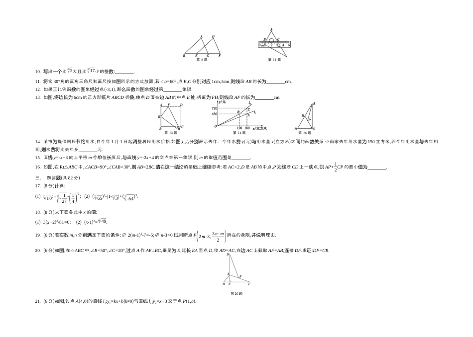 苏科版数学八上-期末素能测评同步练(含答案) .docx_第2页