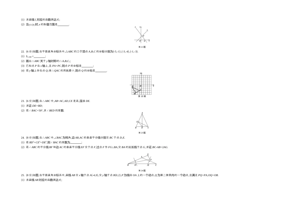 苏科版数学八上-期末素能测评同步练(含答案) .docx_第3页
