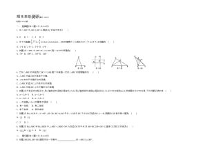 苏科版数学八上-期末素能测评同步练（含答案） .docx