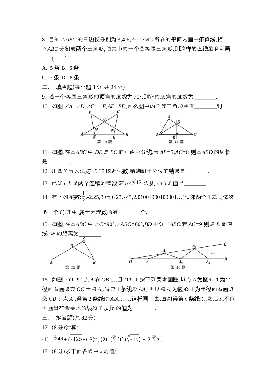 苏科版数学八上-期中素能测评 同步练(含答案) .docx_第2页