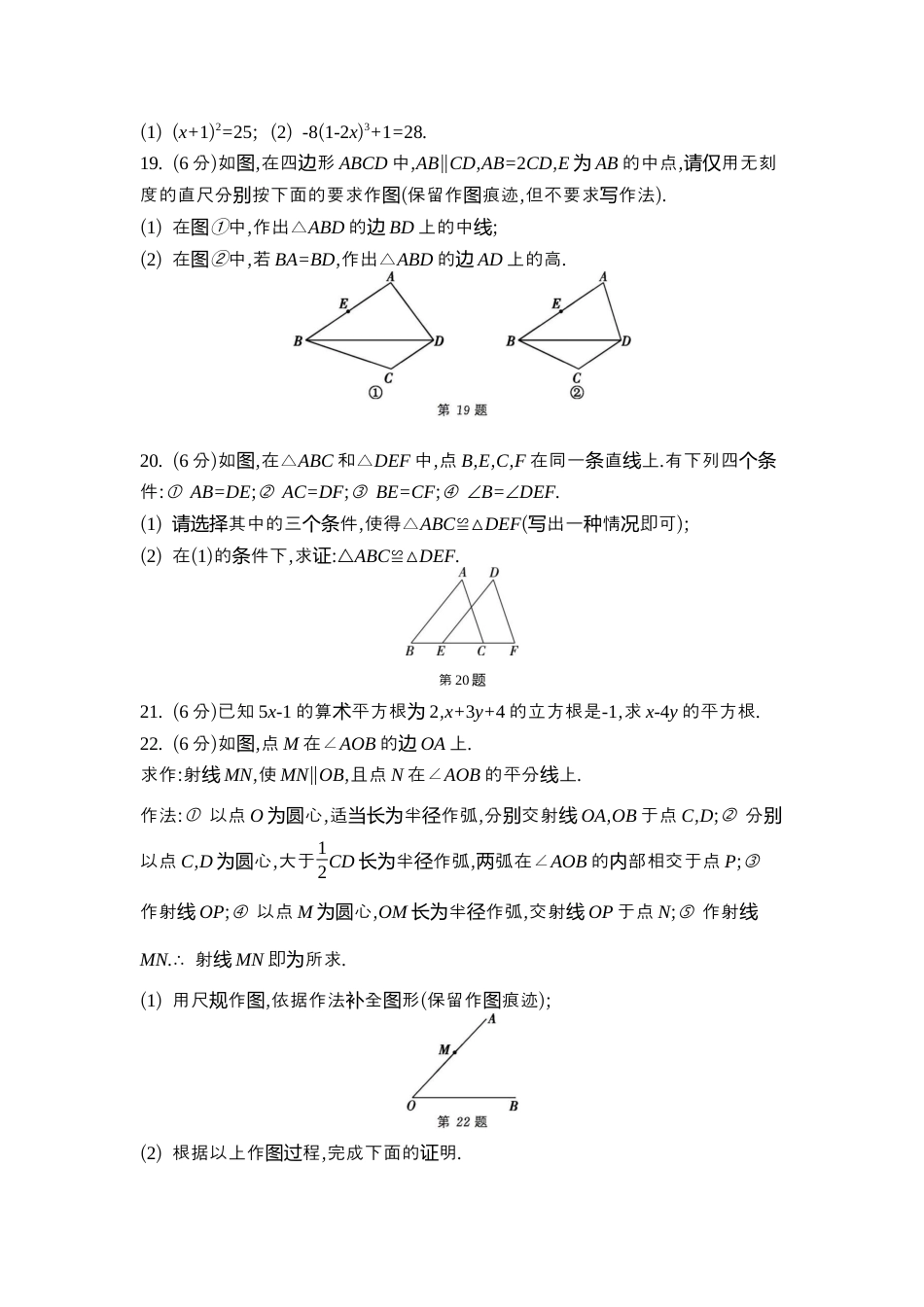 苏科版数学八上-期中素能测评 同步练(含答案) .docx_第3页