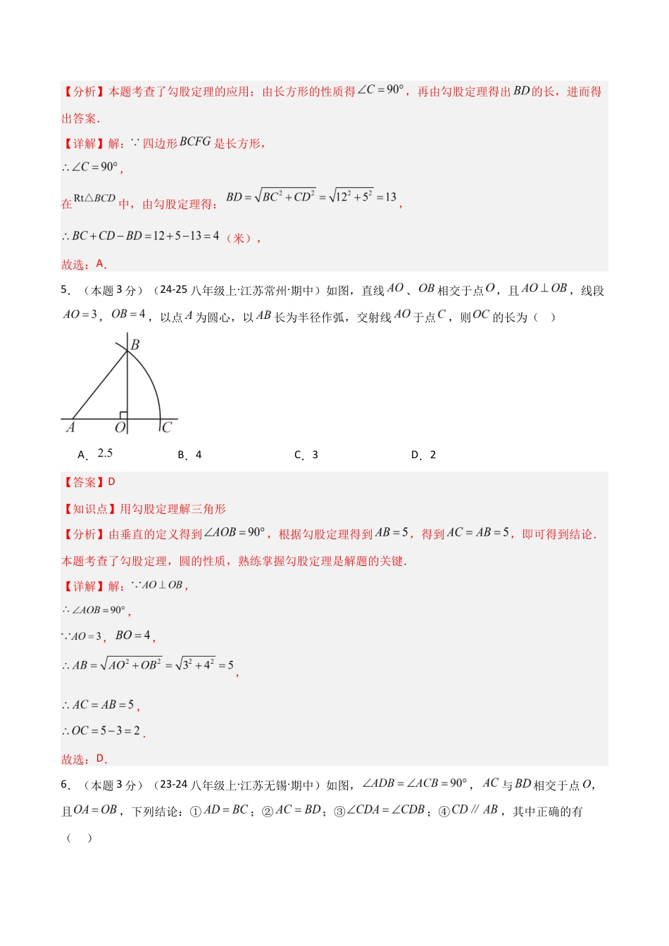 2025-2026学年江苏数学八年级上学期期中模拟卷01(解析版).docx_第3页