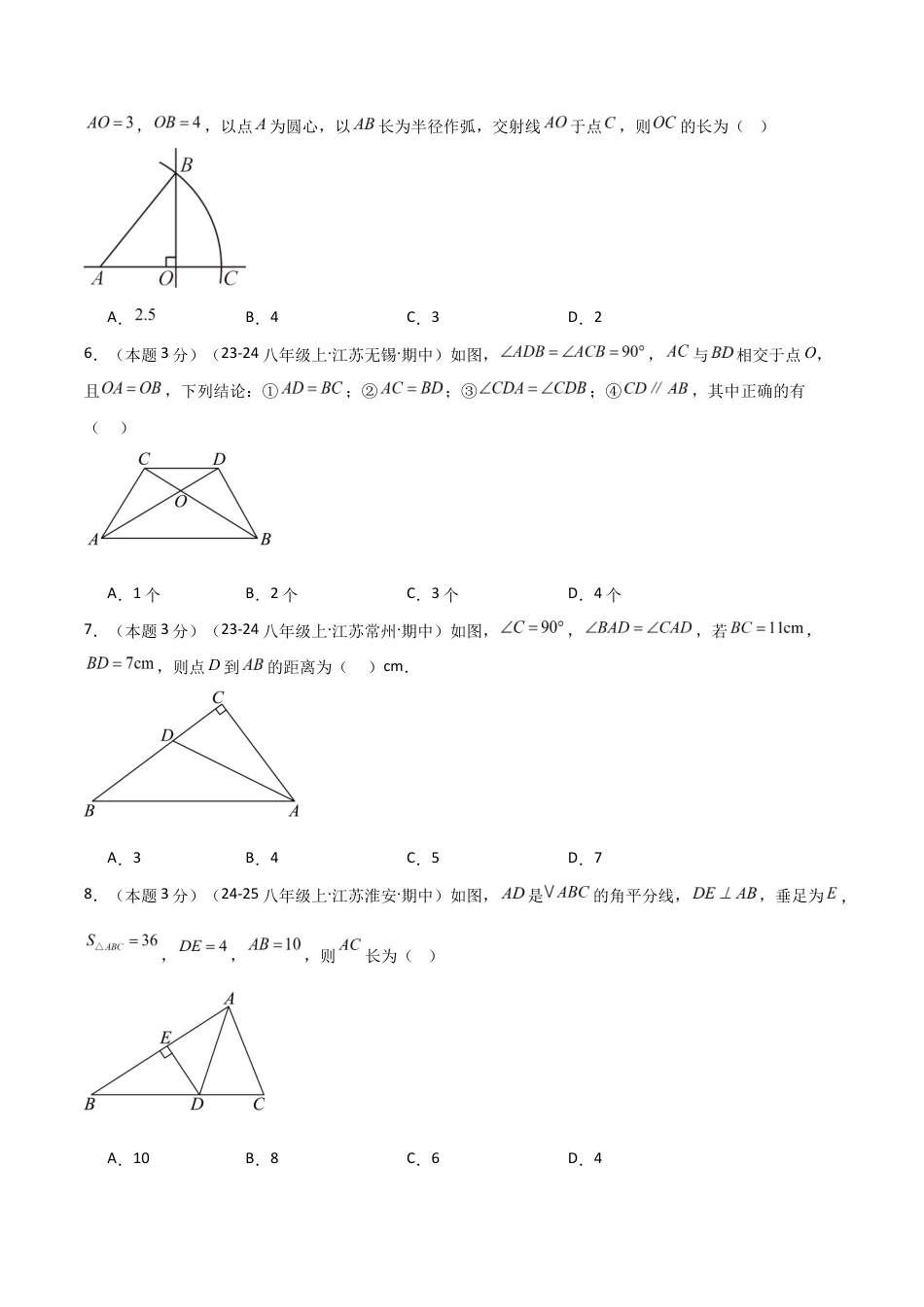 2025-2026学年江苏数学八年级上学期期中模拟卷01(原卷版).docx_第2页