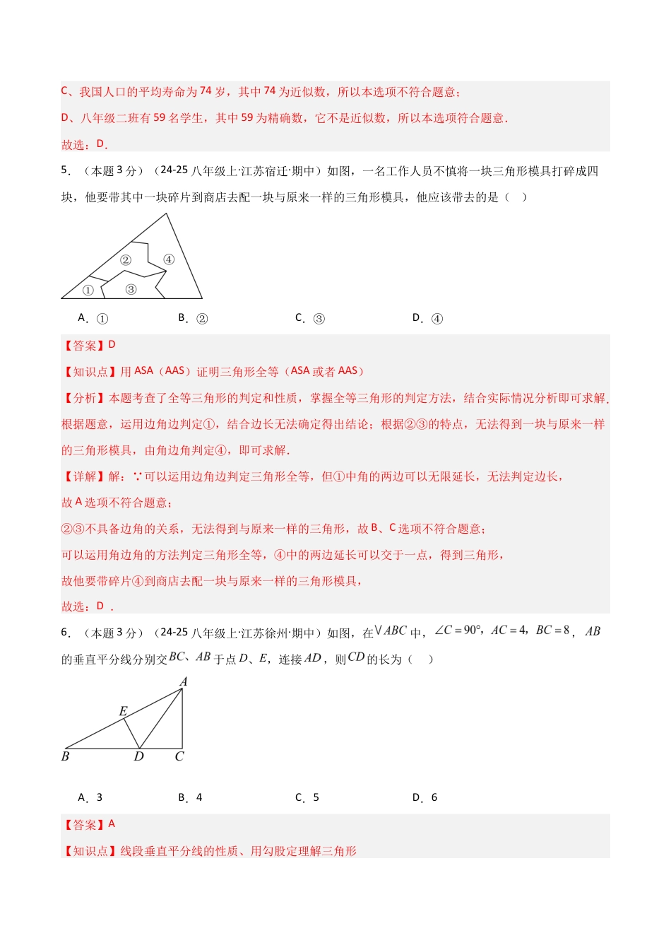2025-2026学年江苏数学八年级上学期期中模拟卷02(解析版).docx_第3页