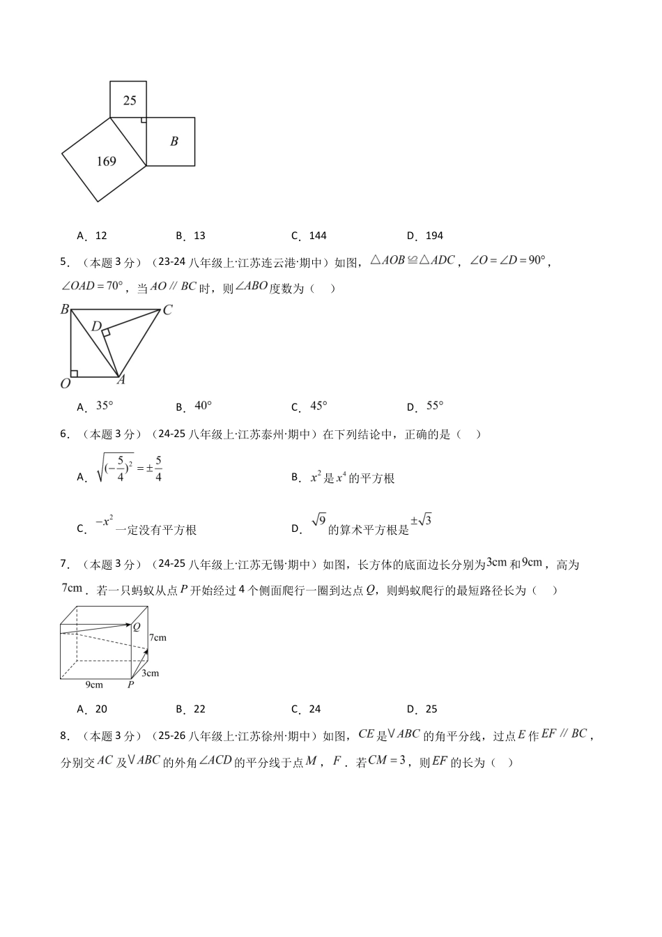 2025-2026学年江苏数学八年级上学期期中模拟卷03(原卷版).docx_第2页