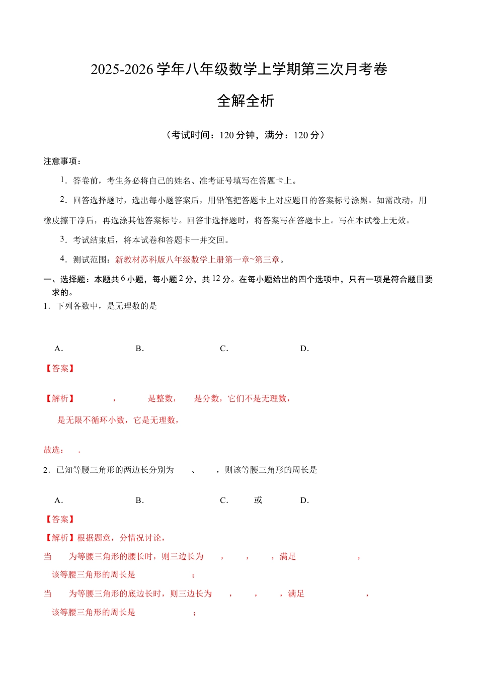 八年级数学第三次月考卷(全解全析)(新教材苏科版).docx_第1页