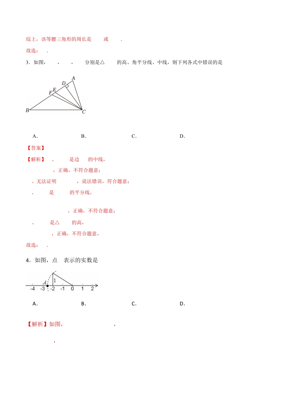 八年级数学第三次月考卷(全解全析)(新教材苏科版).docx_第2页