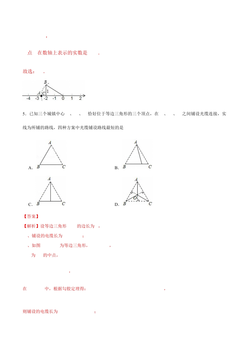 八年级数学第三次月考卷(全解全析)(新教材苏科版).docx_第3页