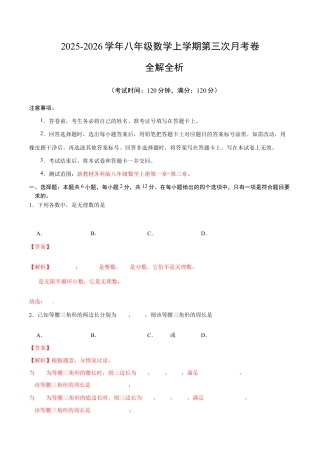 八年级数学第三次月考卷（全解全析）（新教材苏科版）.docx
