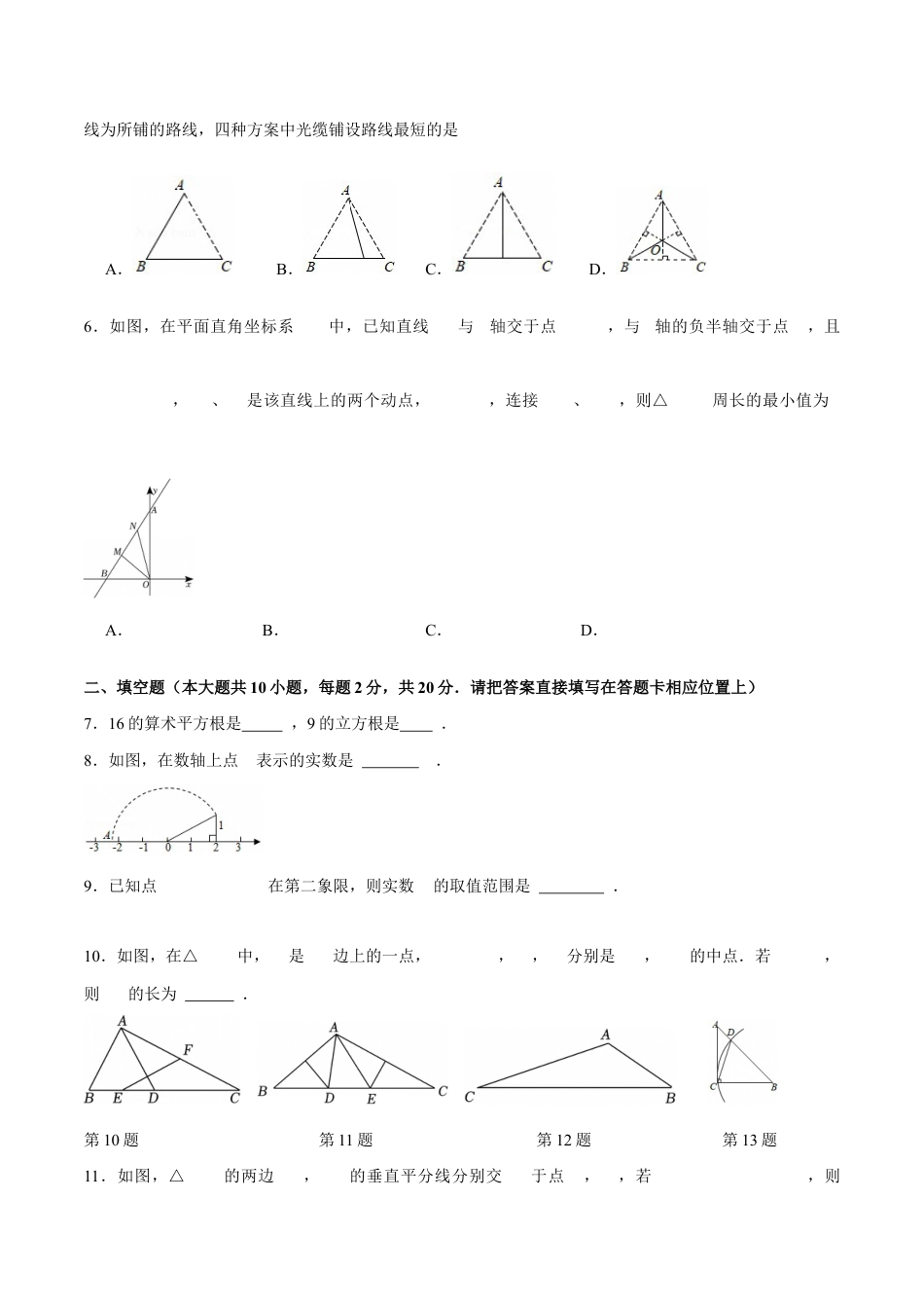 八年级数学第三次月考卷【测试范围:新教材苏科版八上第一章~第五章第三节】(考试版).docx_第2页