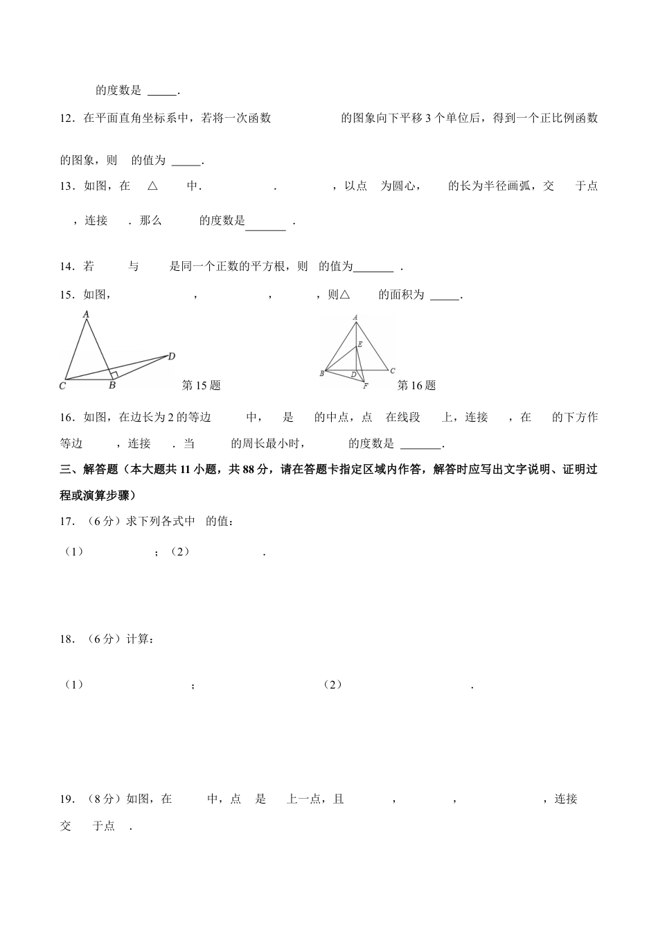 八年级数学第三次月考卷【测试范围:新教材苏科版八上第一章~第五章第三节】(考试版).docx_第3页