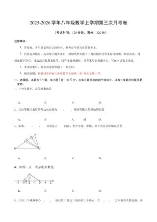 八年级数学第三次月考卷【测试范围：新教材苏科版八上第一章~第五章第三节】（考试版）.docx